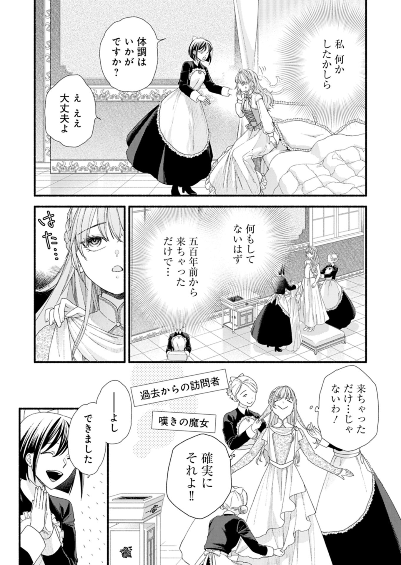 MOTO KOUSHAKU REIJOU FELICIA WA MAE WO MUKU ~KONYAKUSHA GA ONEESAMA NI KOISHITE SHIMATTA NODE, 500 NENGO NO SEKAI DE SHIAWASE NI NARIMASU~ Chapter 7.1 page 3 - nihonkuni.com