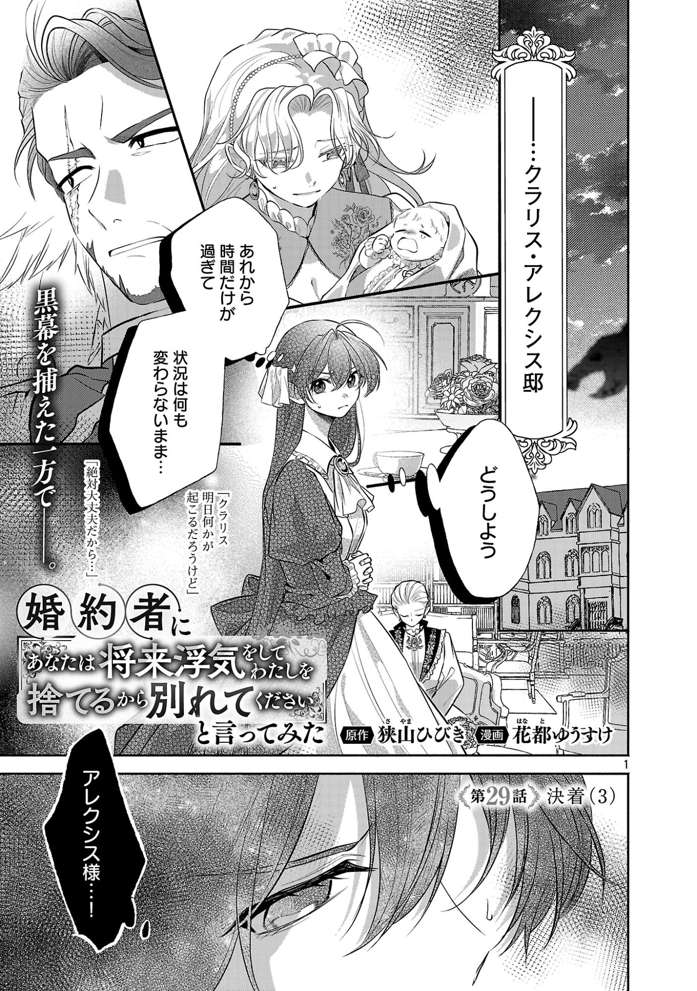 KONYAKUSHA NI "ANATA WA SHOURAI UWAKI WO SHITE WATASHI WO SUTERU KARA WAKARETE KUDASAI" TO ITTE MITA Chapter 29.1 page 3 - nihonkuni.com
