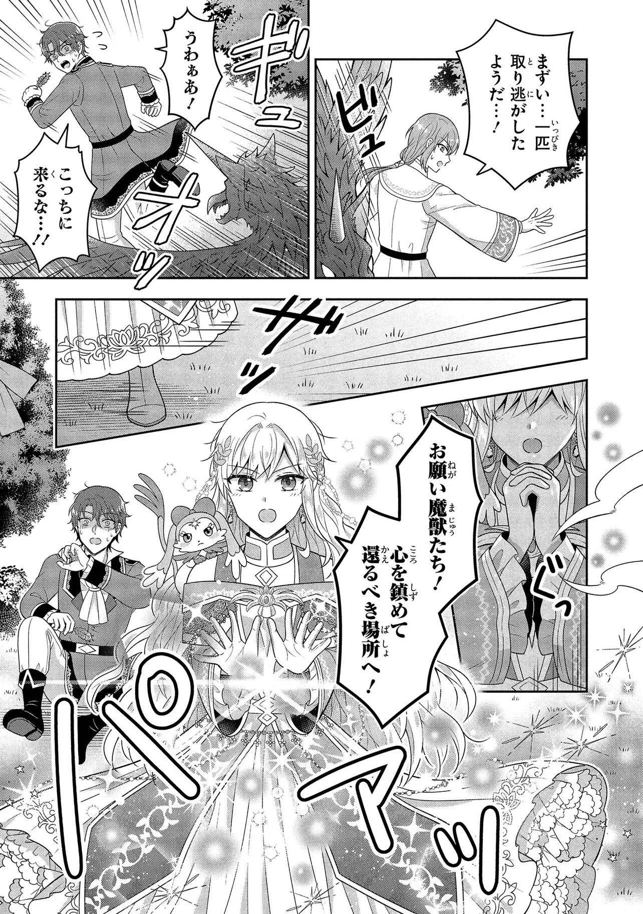 SUTERARE TENSEI KOUJO DESU GA TEKIKOKU DE SEIJO NO FURI WO SHITEIMASU Chapter 16.3 page 3 - nihonkuni.com