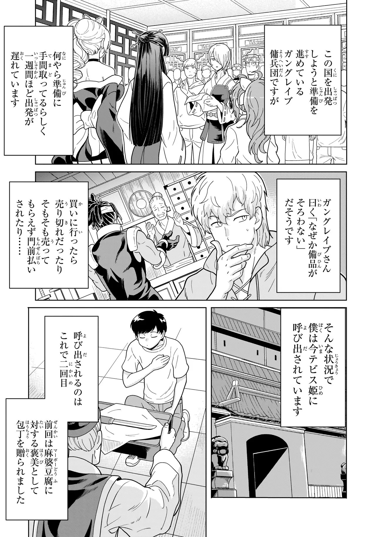 YOUHEIDAN NO RYOURIBAN Chap 15.1 - Pic 3