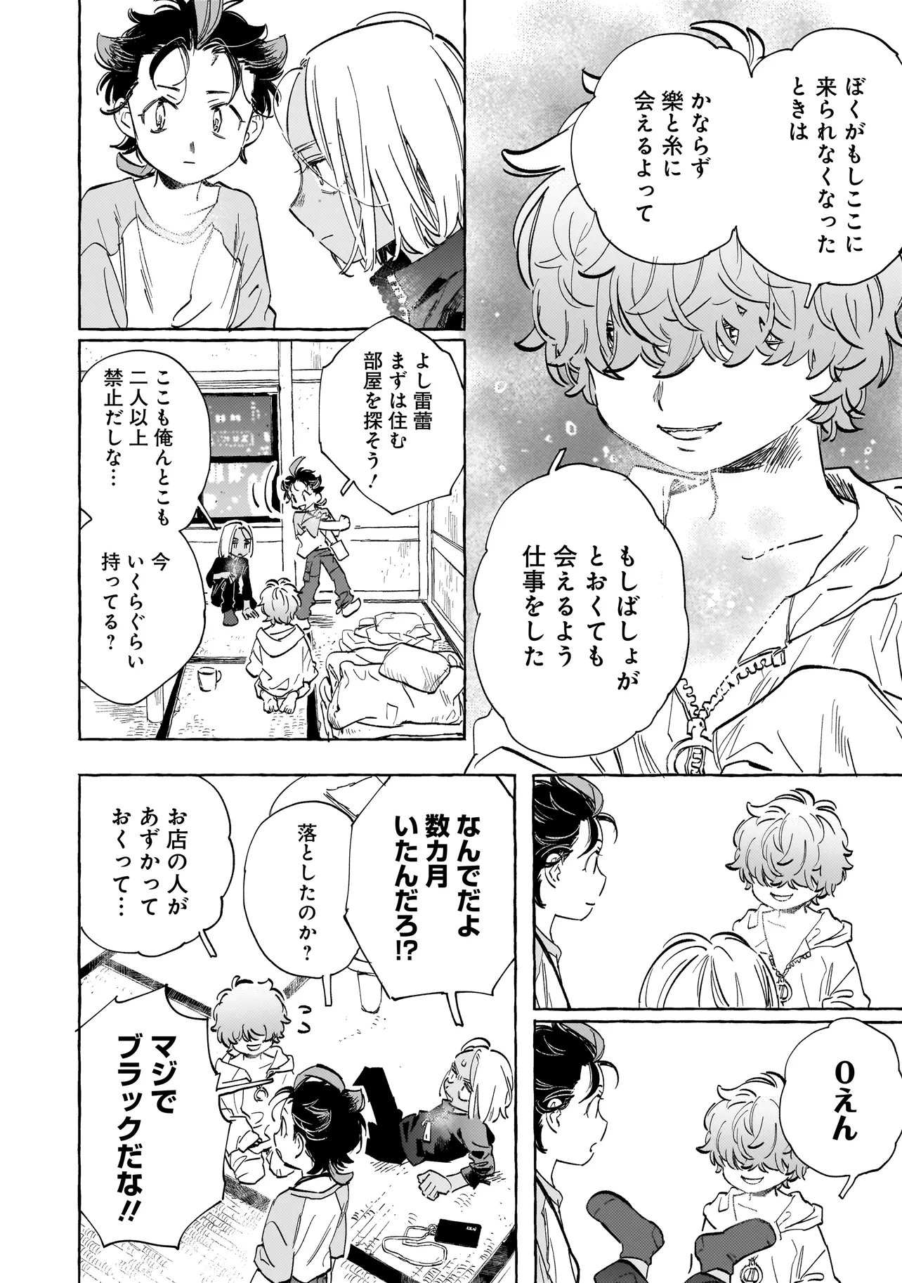 NEO UNDER THE HEAVEN Chapter 4.2 page 3 - nihonkuni.com