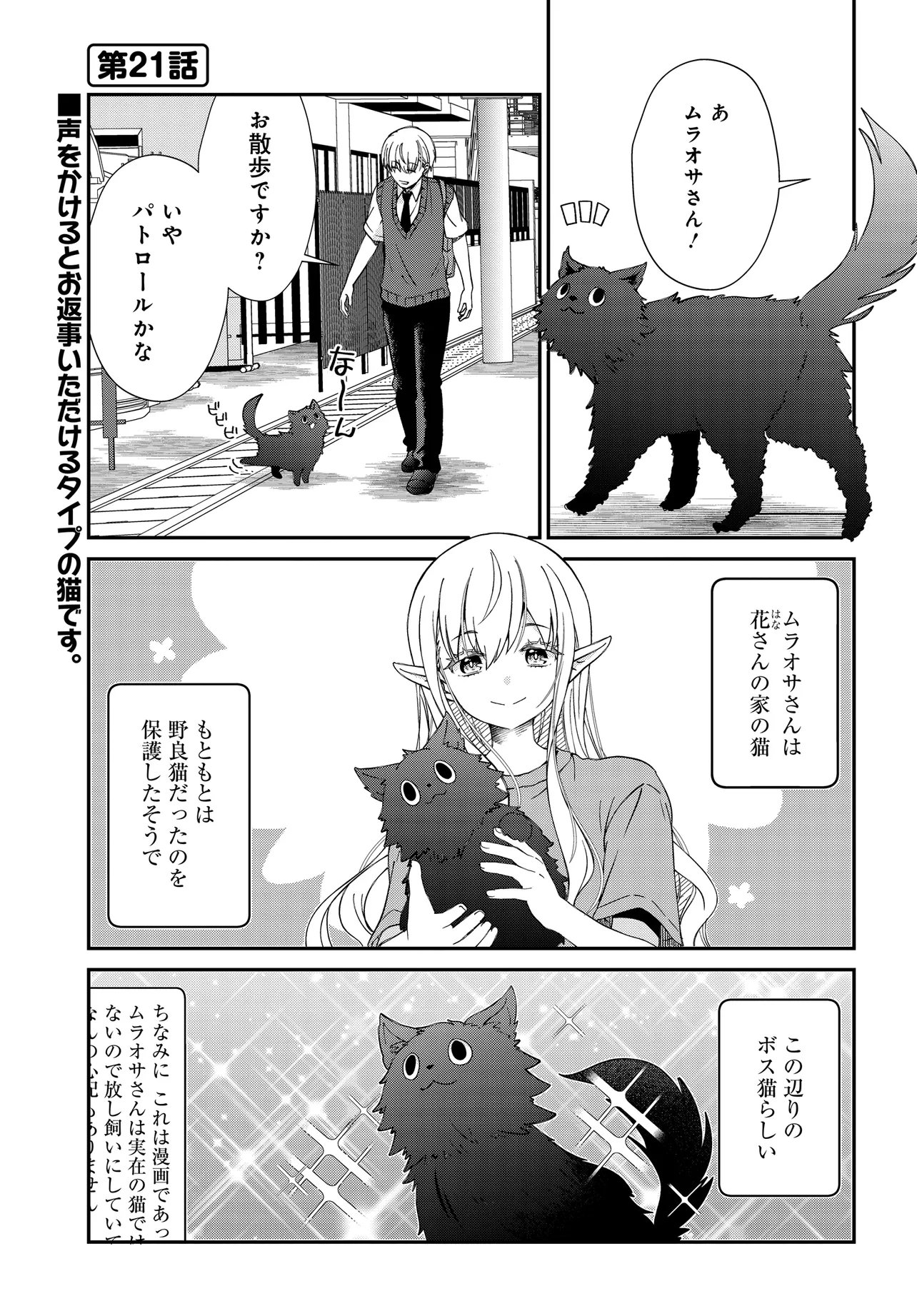 ELF PPOI HANA SAN NO TEKITOU NA APARTMENT GURASHI Chapter 6.1 page 2 - nihonkuni.com