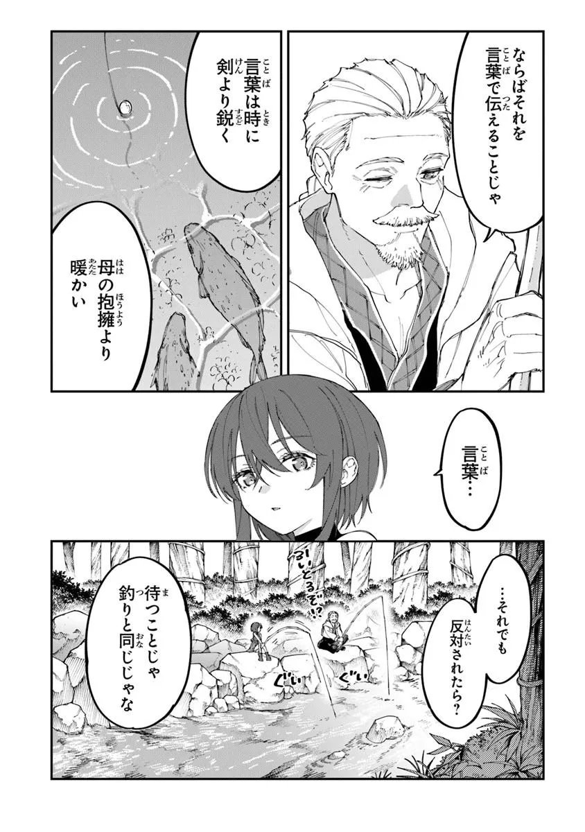 SEKKAKU NOUKA NI TENSEI SHITA NODE YUUSHA WA MEZASHIMASEN Chap 6.3 - Pic 3