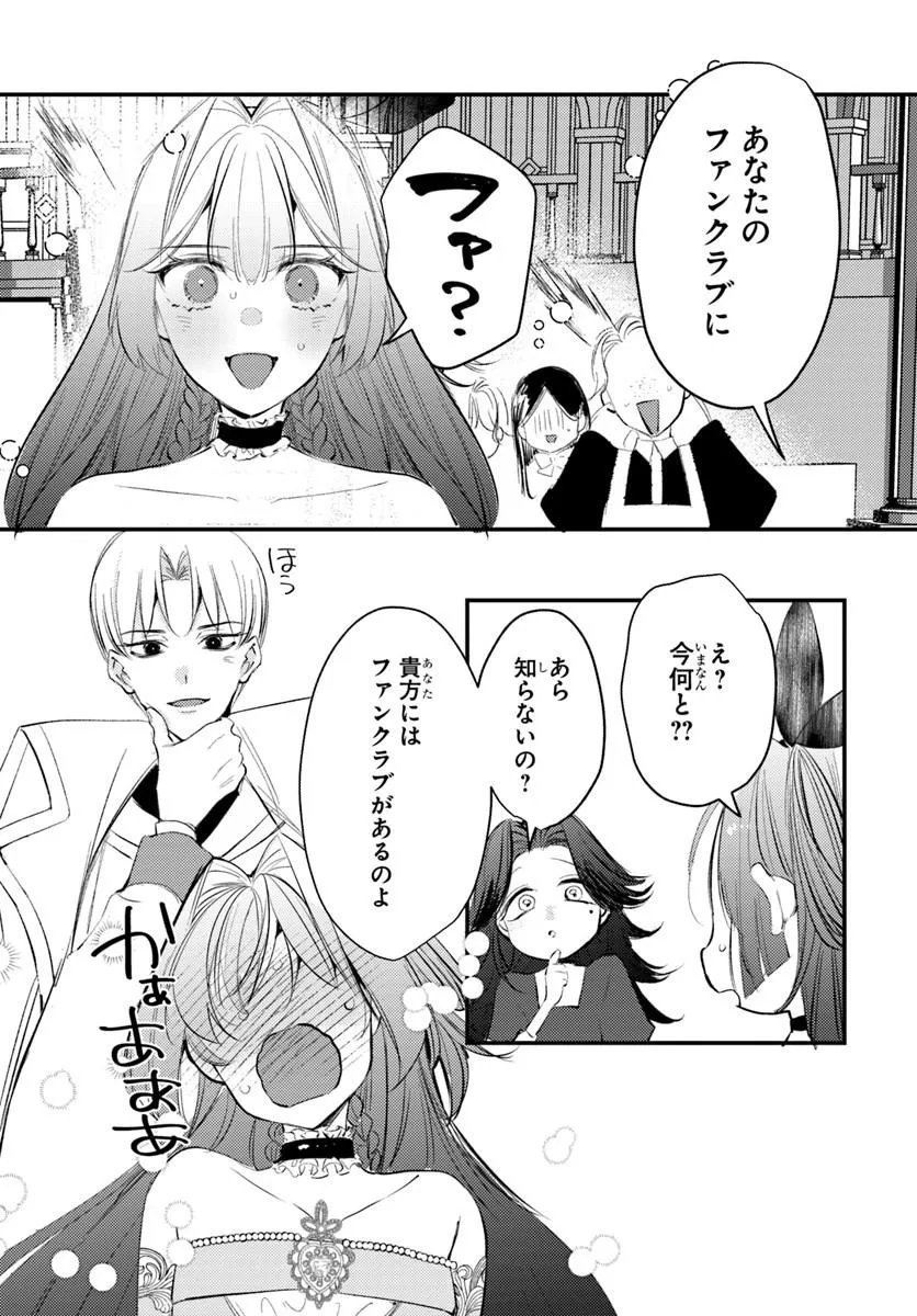SEIREI NI "OMAE WA SHUJIN NI FUSAWASHIKUNAI, KEIYAKU HAKI SHITE KURE!' TO IWARETA NODE, HOSHIGATTEIRU IMOUTO NI YUZURIMASU Chapter 11.2 page 3 - nihonkuni.com