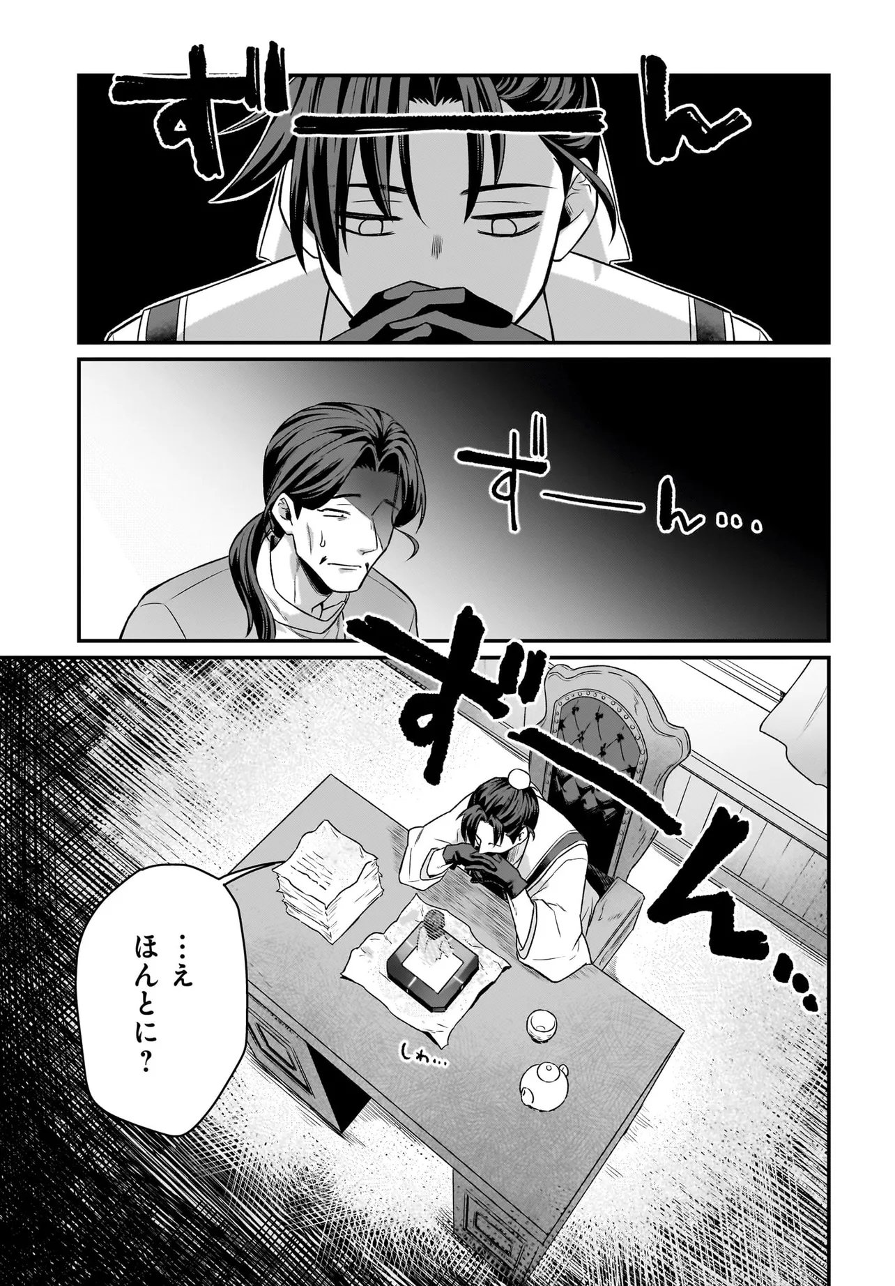 DACHOU JUUJIN NO WA CHAMECHA MUSOU: AHO KAWAII SAIKYOU SHUZOKU NO READER NI NARIMASHITA Chapter 12.1 page 3 - nihonkuni.com