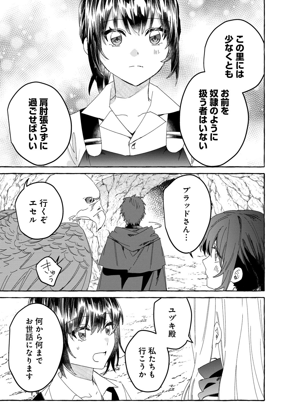 IKIEE NI YORU MOFUMOFU MOUKIN SHIIKUKI ISEKAI TRIP SHITARA, HIMEMIKO SHOUKAN NO OMAKE DESHITA Chapter 5 page 3 - nihonkuni.com