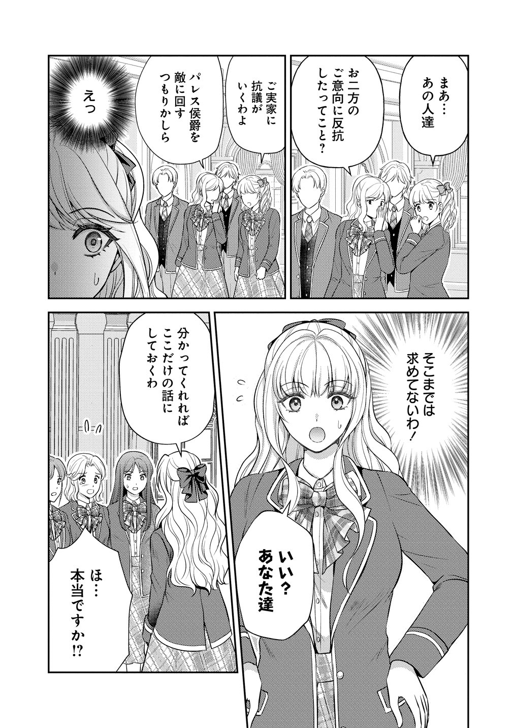HAMETSU ROUTE WO MEZASHI, KANPEKI NA AKUYAKU REIJOU NI NATTEMISETAMASU! ~OSHI NO TAME ATEUMA WO YARITOGETAI NO NI, BUAISHOU NA GOYEI KISHI-SAMA GA YATARI TO KARANDE KIMASU~ Chapter 9 page 3 - nihonkuni.com