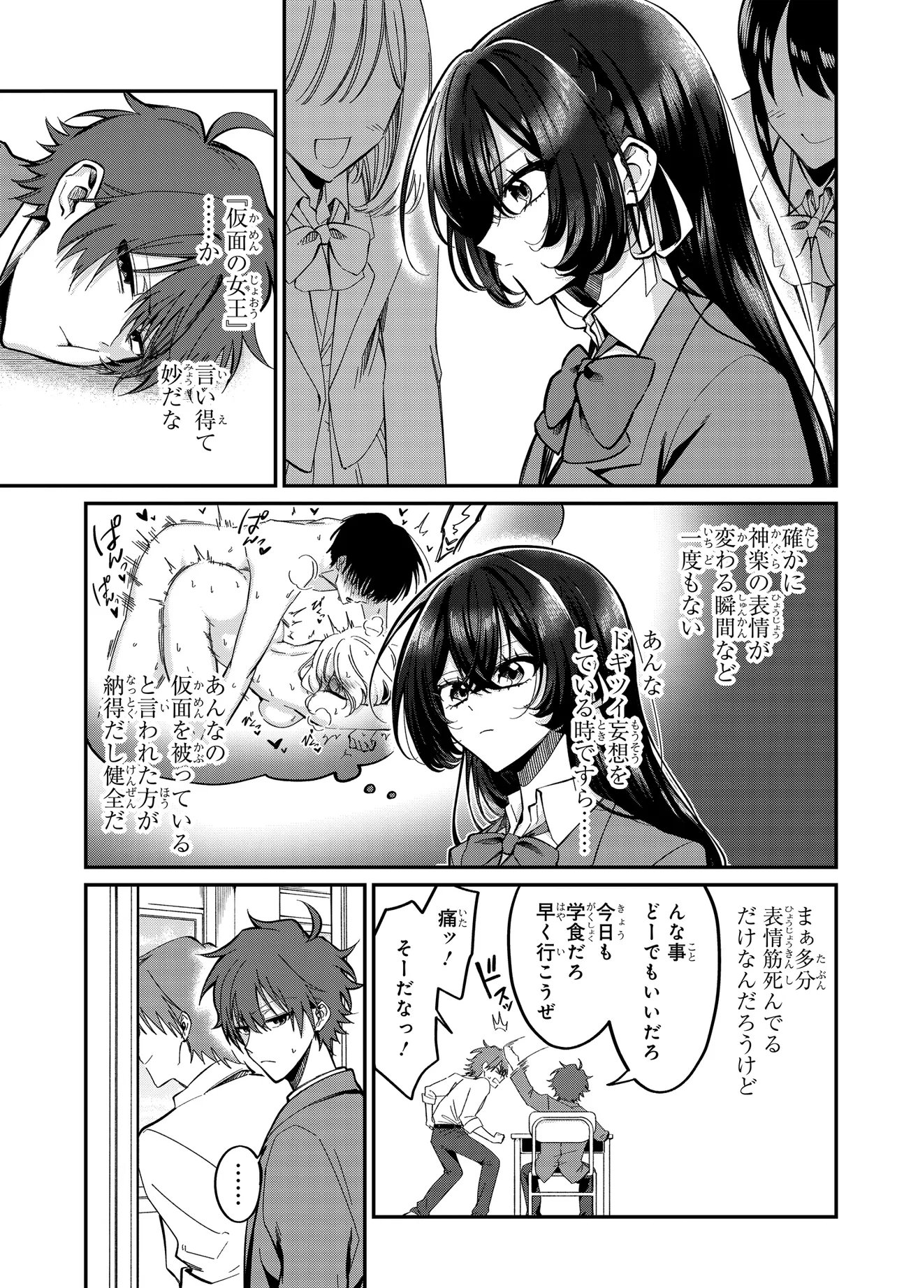 DAREMO GA USURAMU TONARI NO COOL BISHOUJO, JITSU WA NOUNAI PINK SUGIRU Chapter 2 page 3 - nihonkuni.com
