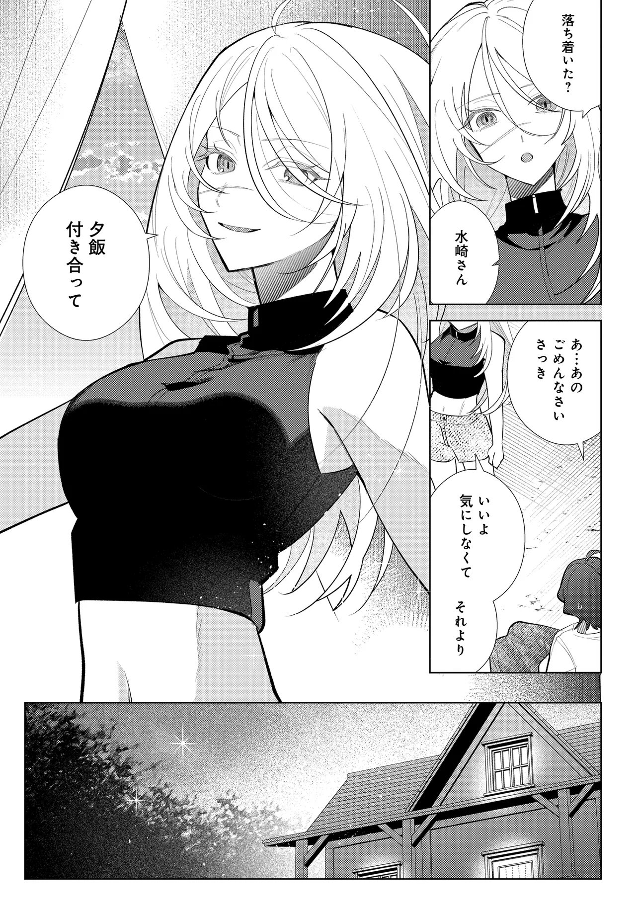 SHIMAI YOUHEI Chapter 2.2 page 3 - nihonkuni.com