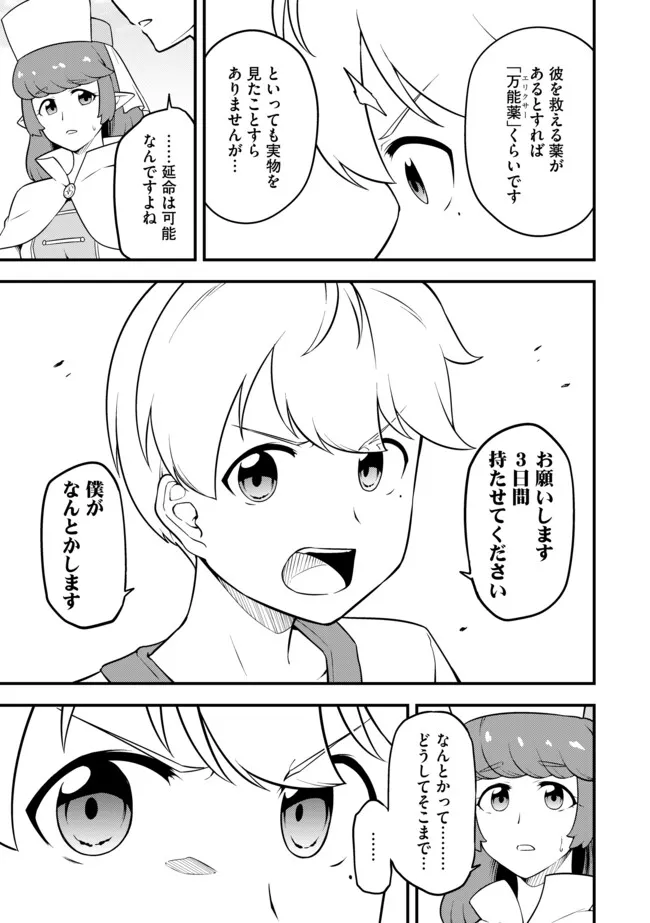 TENSEISHA WA SEKEN SHIRAZU TOKUTEN SKILL DE SLOW LIFE!? COMIC-BAN Chapter 19.2 page 3 - nihonkuni.com