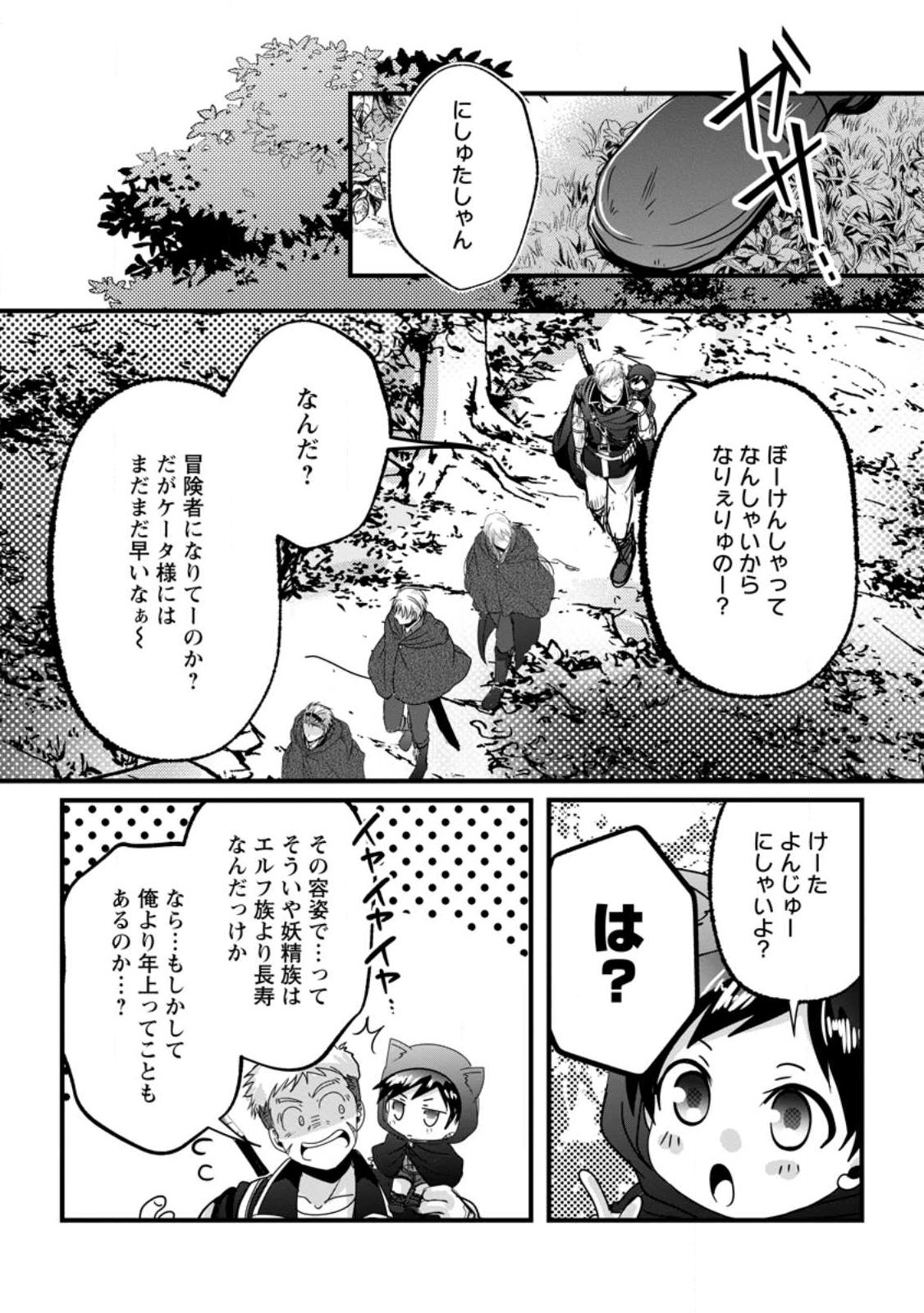 CHITTAI ORE NO MAKIKOMARE ISEKAI SEIKATSU Chapter 31.2 page 3 - nihonkuni.com