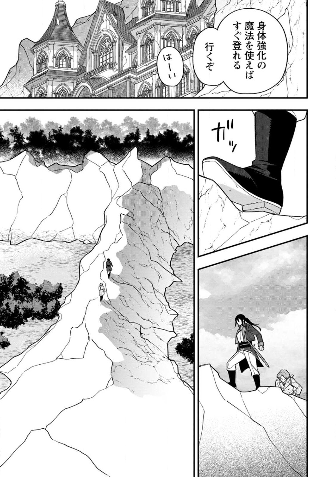 AISANAI TO IWAREMASHITE MO - MOTO MAOU NO HAKUSHAKU REIJOU WA KIMAJIME GUNJIN NI EZUKE WO SARETE SHIAWASE NI NARU Chapter 37.2 page 3 - nihonkuni.com