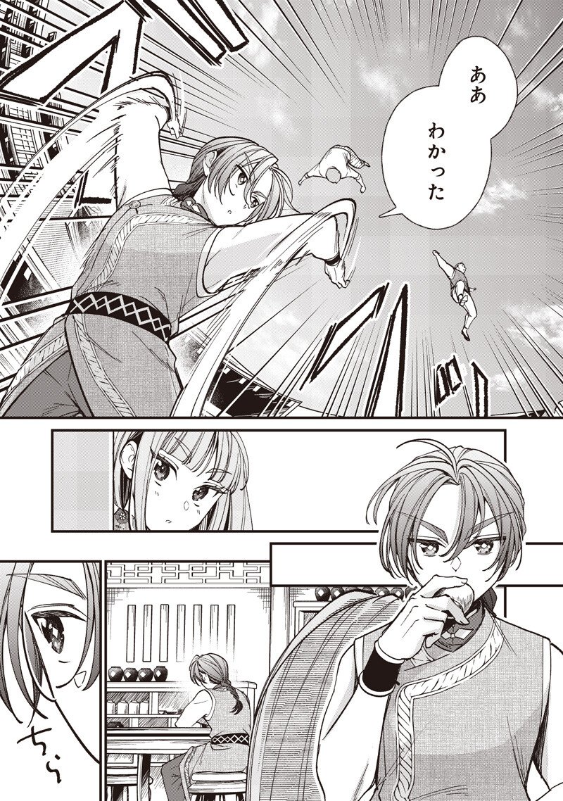 KOUTEI NO MAGO NI TENSEI SURU KOUTEI Chapter 64.1 page 3 - nihonkuni.com