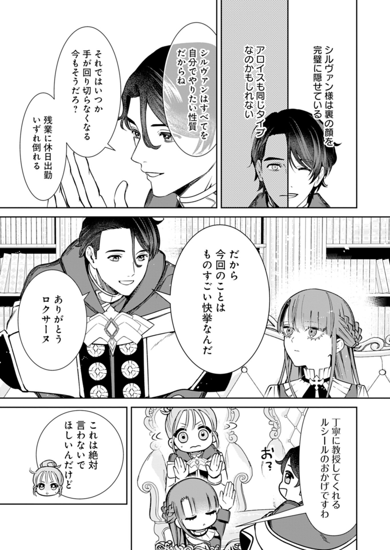 WATAKUSHI WA AKUYAKU REIJOU RASHII NO DE, LAST BOSS WO MEDERU KAKARI NI NARU KOTO NI SHIMASHITA Chapter 4.2 page 3 - nihonkuni.com