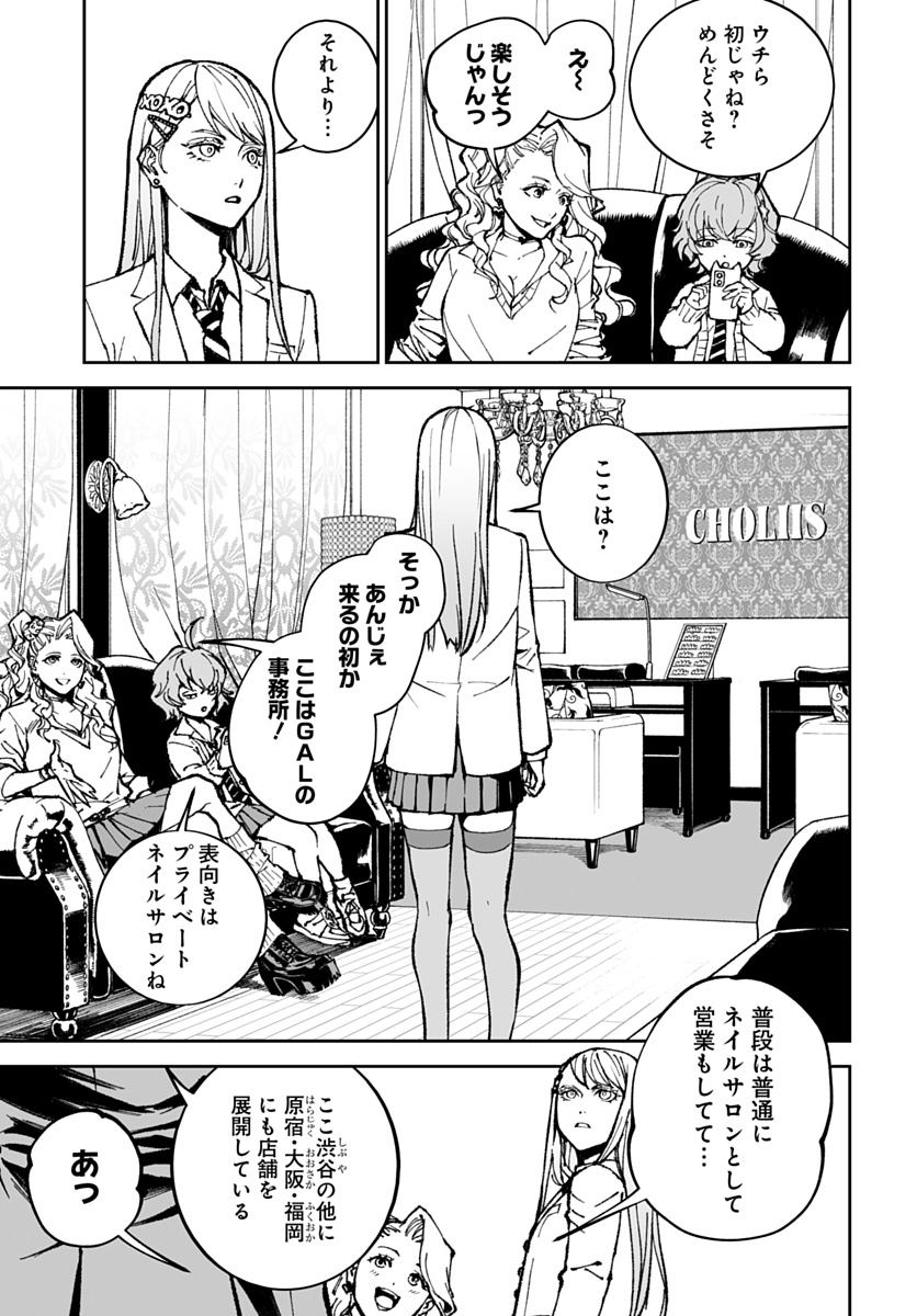 KILL GAL Chapter 4 page 3 - nihonkuni.com