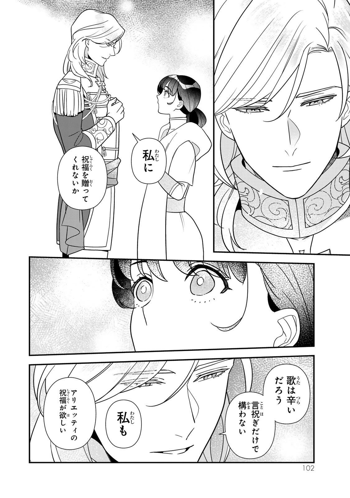NIBANTE NO ONNA - UTAHIME TO SHITE NO HOKORI WO MUNE NI, SAIGO NO GOHOUKOU WO ITASHIMASU Chapter 13.3 page 4 - nihonkuni.com