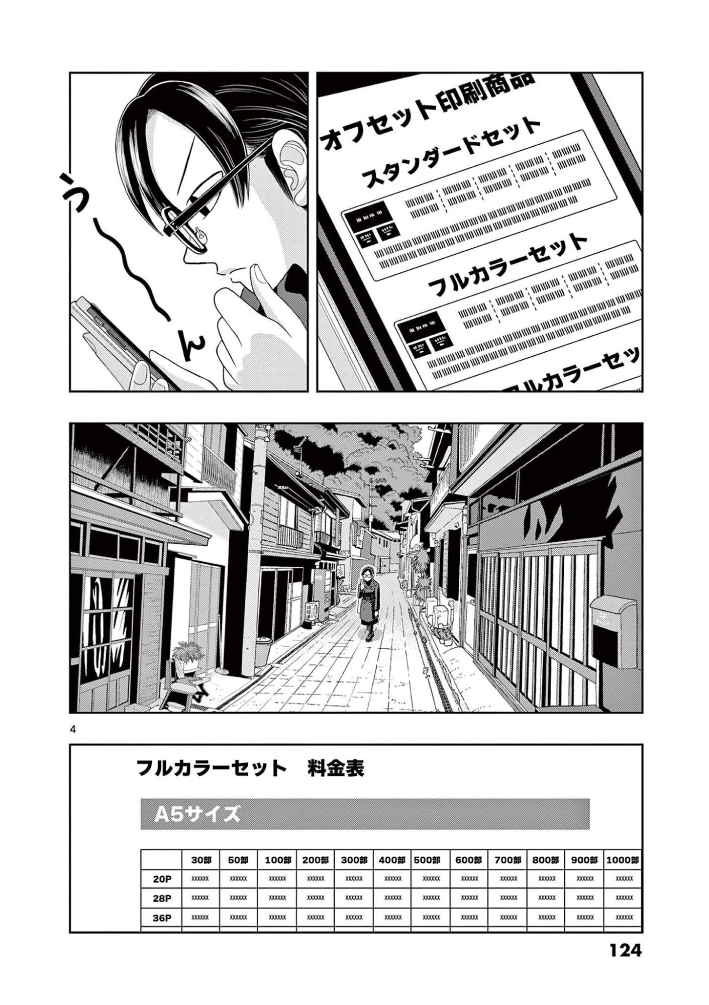 KORE EGAITE SHINE Chapter 43.1 - Page 4