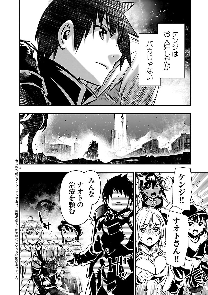 ISEKAI NTR - SHINYUU NO ONNA O SAIKYOU SKILL DE OTOSU HOUHOU Chapter 77 page 4 - nihonkuni.com