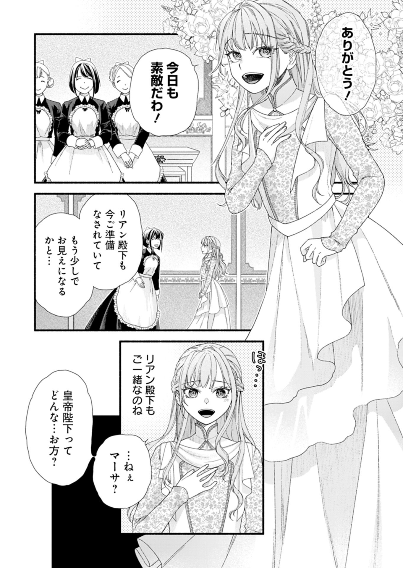 MOTO KOUSHAKU REIJOU FELICIA WA MAE WO MUKU ~KONYAKUSHA GA ONEESAMA NI KOISHITE SHIMATTA NODE, 500 NENGO NO SEKAI DE SHIAWASE NI NARIMASU~ Chapter 7.1 page 4 - nihonkuni.com