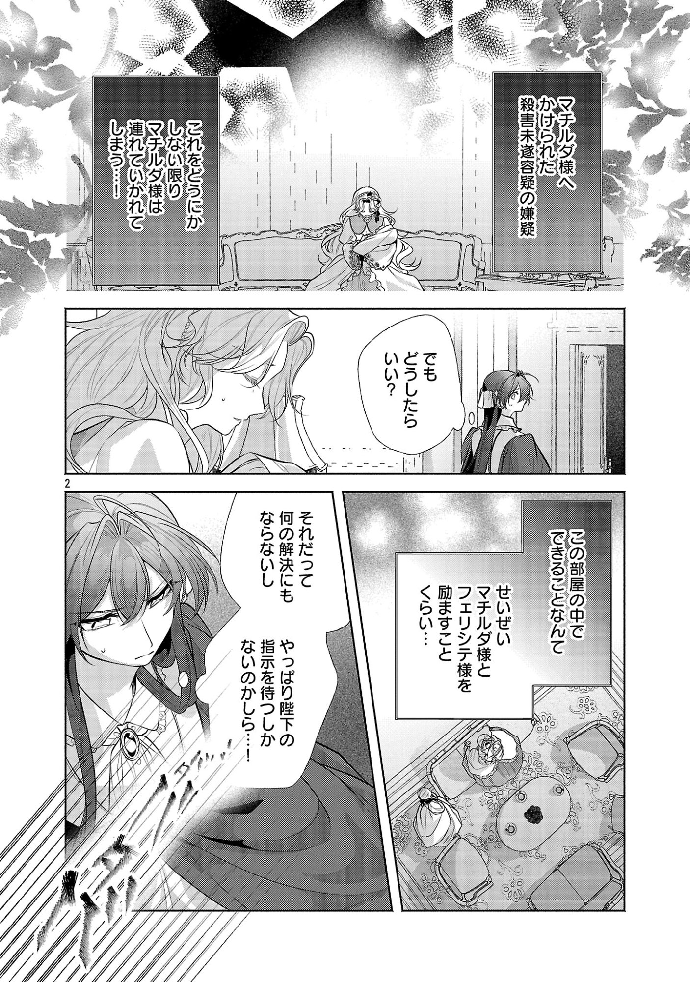 KONYAKUSHA NI "ANATA WA SHOURAI UWAKI WO SHITE WATASHI WO SUTERU KARA WAKARETE KUDASAI" TO ITTE MITA Chapter 29.1 page 4 - nihonkuni.com
