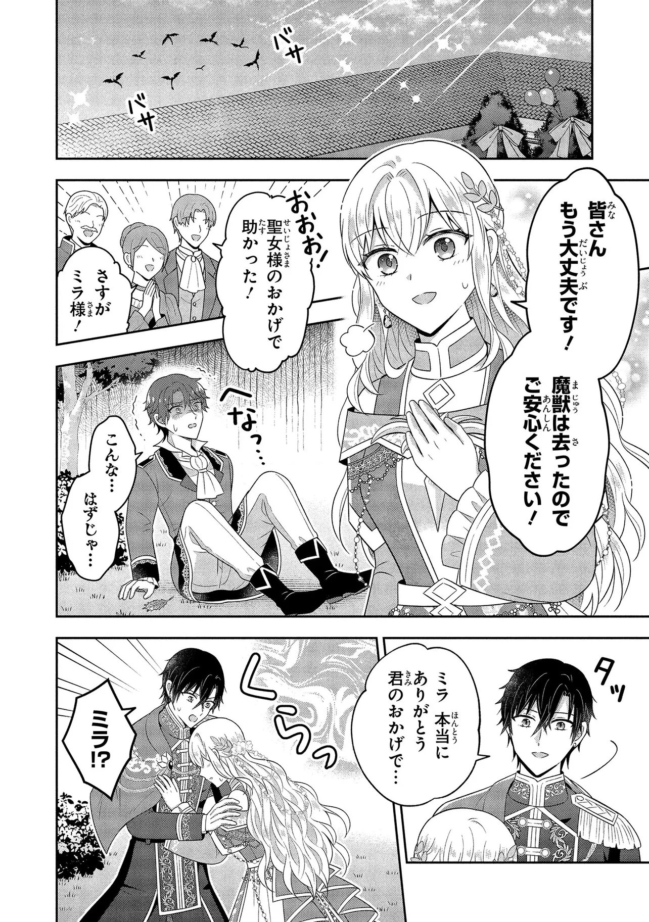 SUTERARE TENSEI KOUJO DESU GA TEKIKOKU DE SEIJO NO FURI WO SHITEIMASU Chapter 16.3 page 4 - nihonkuni.com