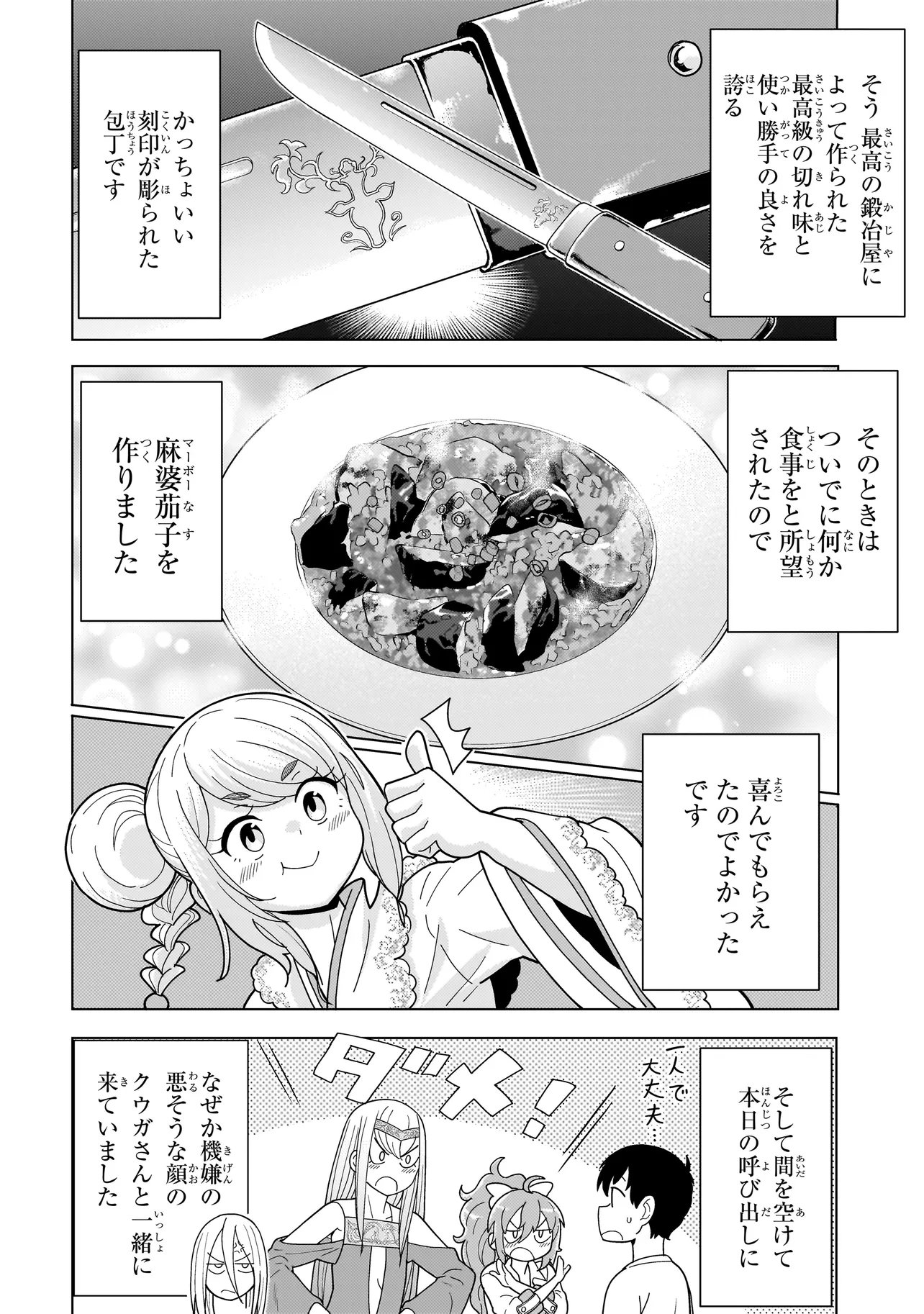 YOUHEIDAN NO RYOURIBAN Chap 15.1 - Pic 4