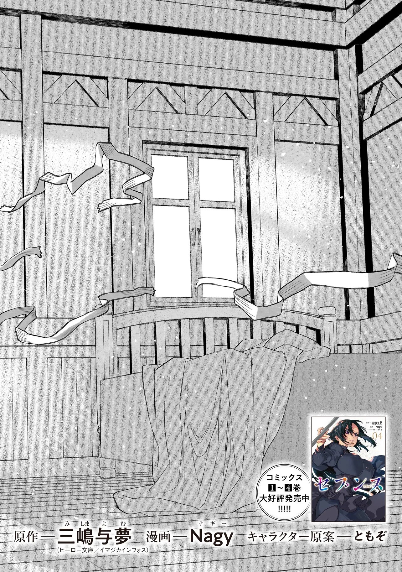 SEVENTH Chap 26.1 - Pic 4