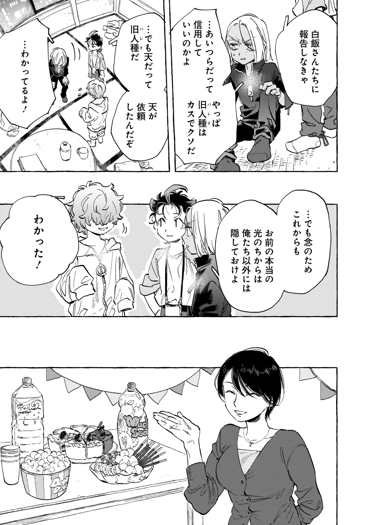 NEO UNDER THE HEAVEN Chapter 4.2 page 4 - nihonkuni.com