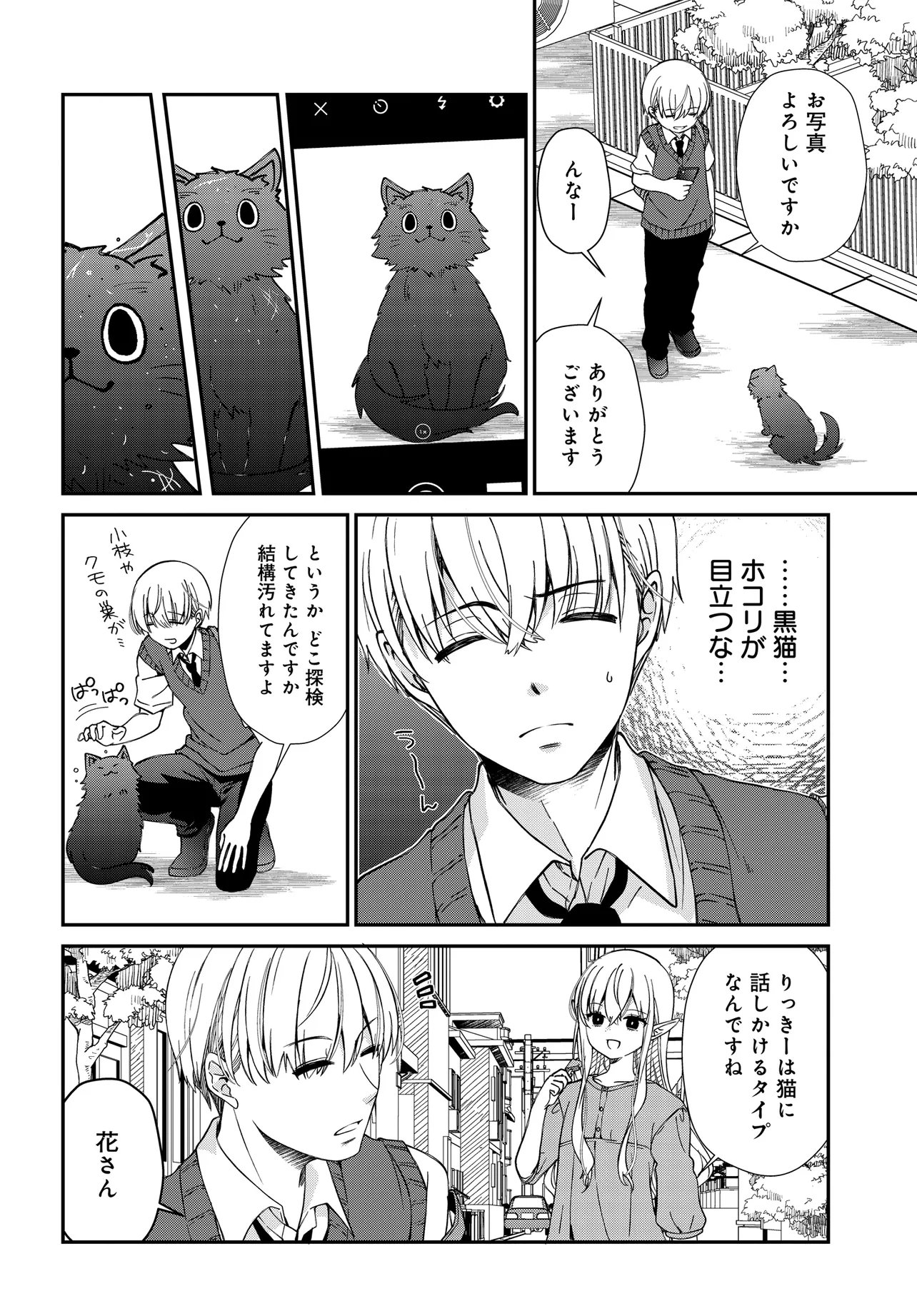 ELF PPOI HANA SAN NO TEKITOU NA APARTMENT GURASHI Chapter 6.1 page 3 - nihonkuni.com