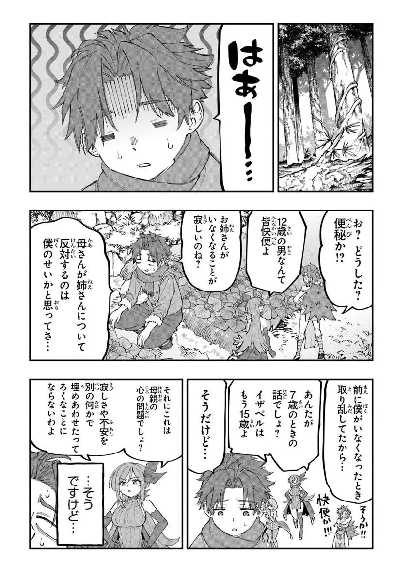 SEKKAKU NOUKA NI TENSEI SHITA NODE YUUSHA WA MEZASHIMASEN Chap 6.3 - Pic 4