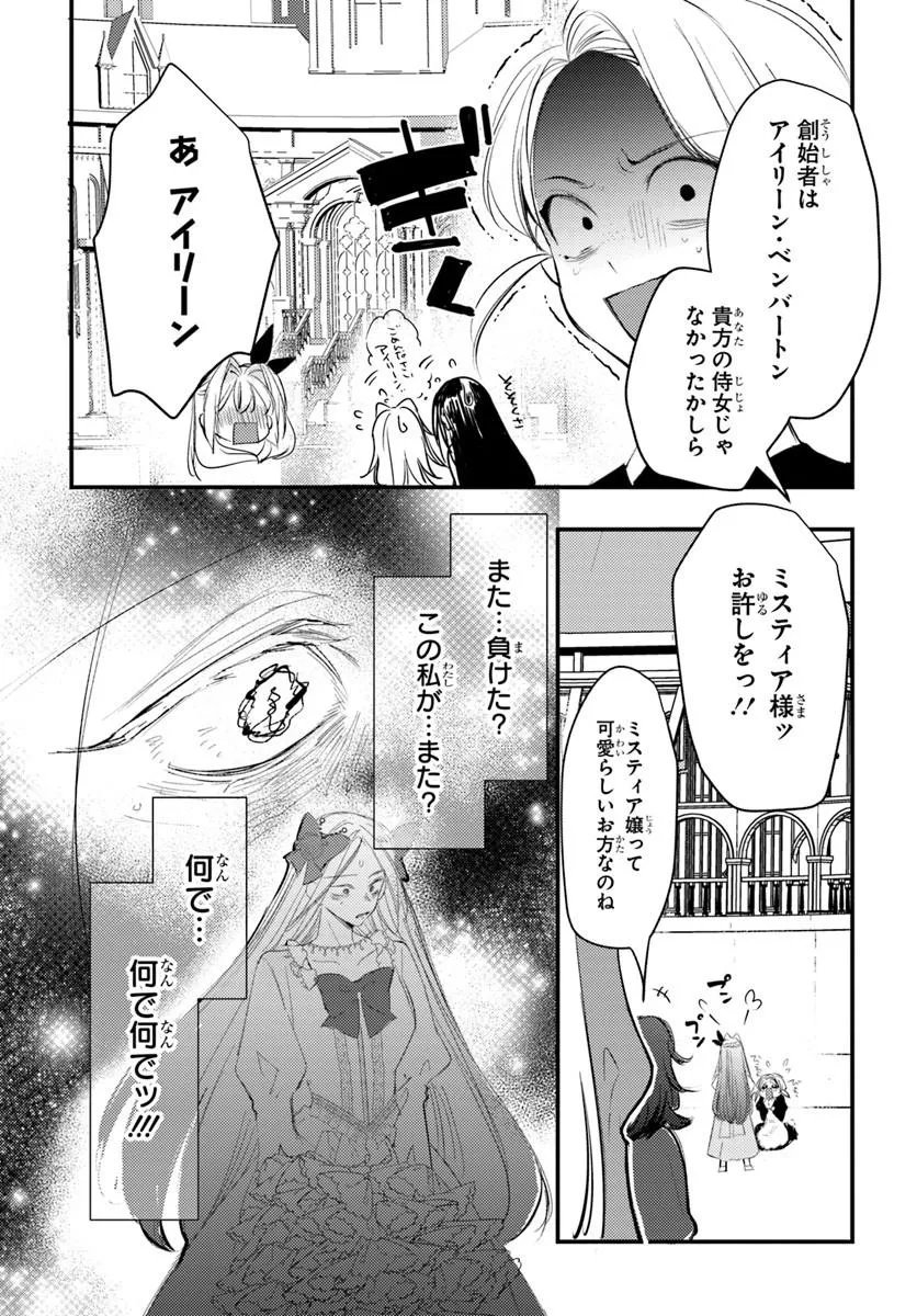 SEIREI NI "OMAE WA SHUJIN NI FUSAWASHIKUNAI, KEIYAKU HAKI SHITE KURE!' TO IWARETA NODE, HOSHIGATTEIRU IMOUTO NI YUZURIMASU Chapter 11.2 page 4 - nihonkuni.com