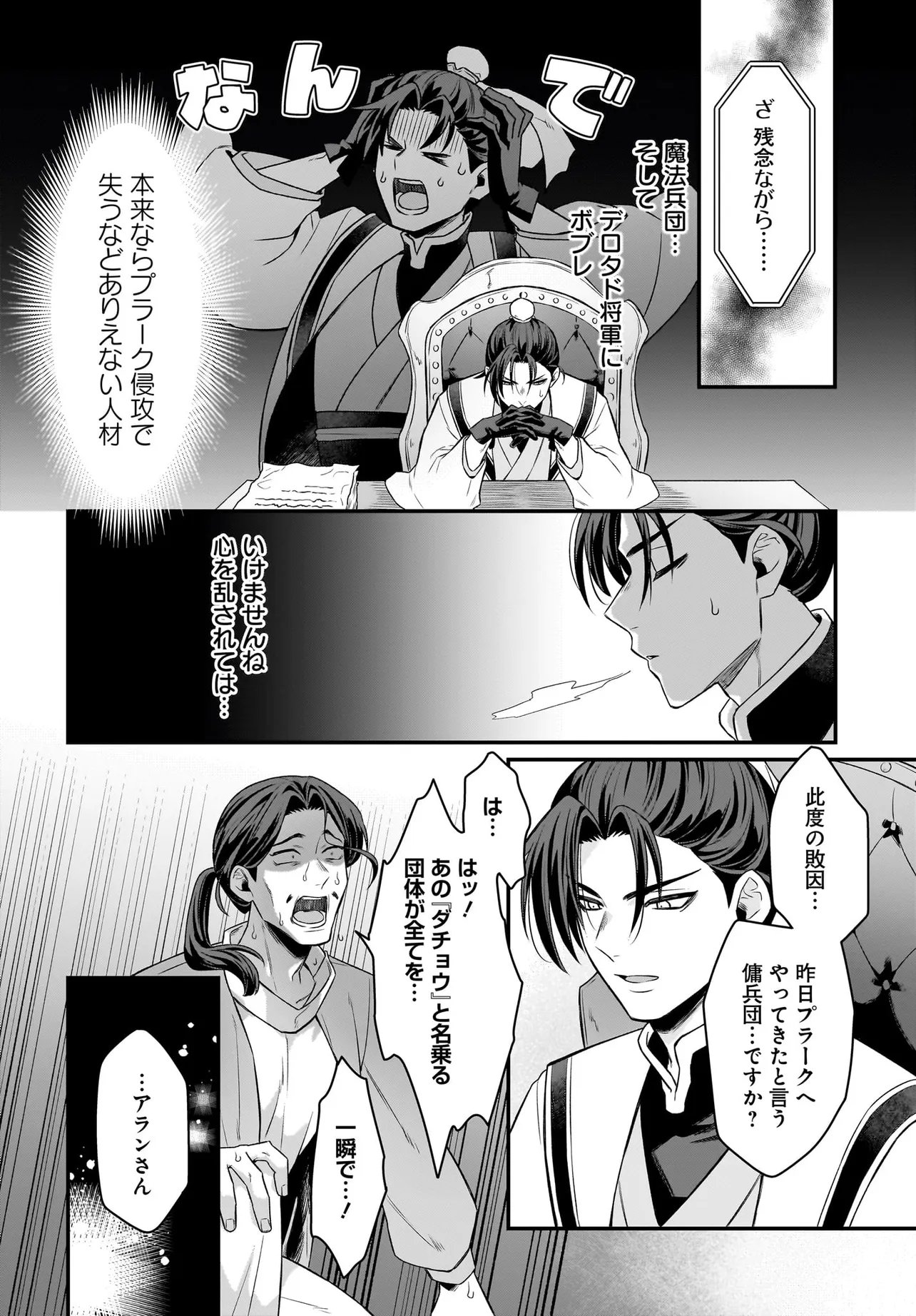 DACHOU JUUJIN NO WA CHAMECHA MUSOU: AHO KAWAII SAIKYOU SHUZOKU NO READER NI NARIMASHITA Chapter 12.1 page 4 - nihonkuni.com