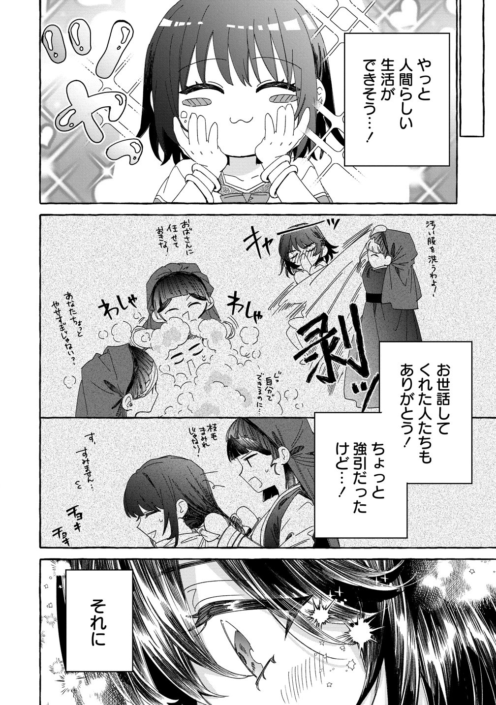 IKIEE NI YORU MOFUMOFU MOUKIN SHIIKUKI ISEKAI TRIP SHITARA, HIMEMIKO SHOUKAN NO OMAKE DESHITA Chapter 5 page 4 - nihonkuni.com