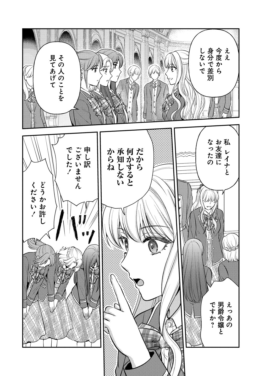 HAMETSU ROUTE WO MEZASHI, KANPEKI NA AKUYAKU REIJOU NI NATTEMISETAMASU! ~OSHI NO TAME ATEUMA WO YARITOGETAI NO NI, BUAISHOU NA GOYEI KISHI-SAMA GA YATARI TO KARANDE KIMASU~ Chapter 9 page 4 - nihonkuni.com