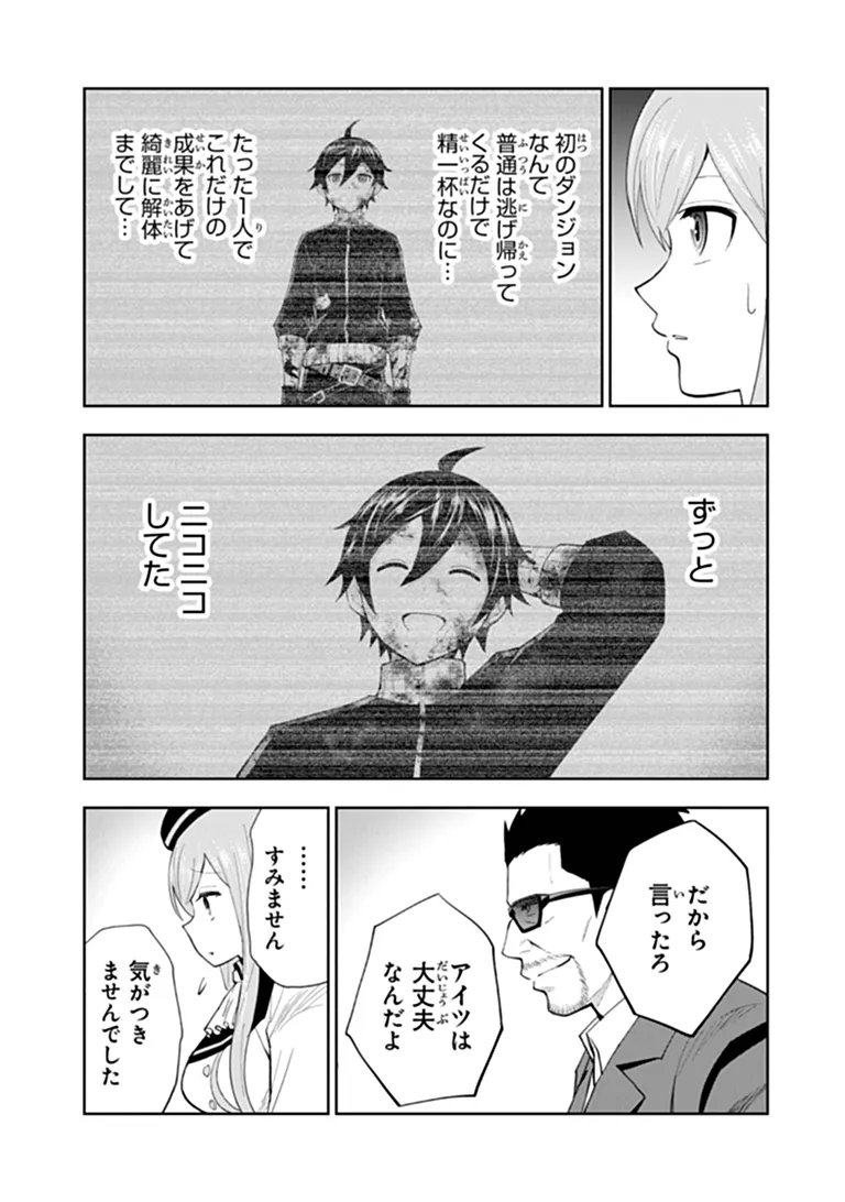BINBOU KAZOKU NO CHOUNAN WA YAGATE "MAOU" NI NARIAGARU Chapter 2.2 page 4 - nihonkuni.com