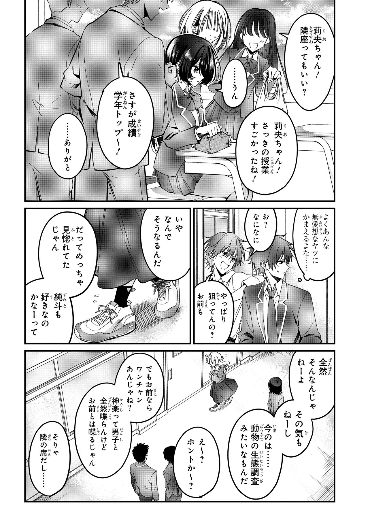 DAREMO GA USURAMU TONARI NO COOL BISHOUJO, JITSU WA NOUNAI PINK SUGIRU Chapter 2 page 4 - nihonkuni.com