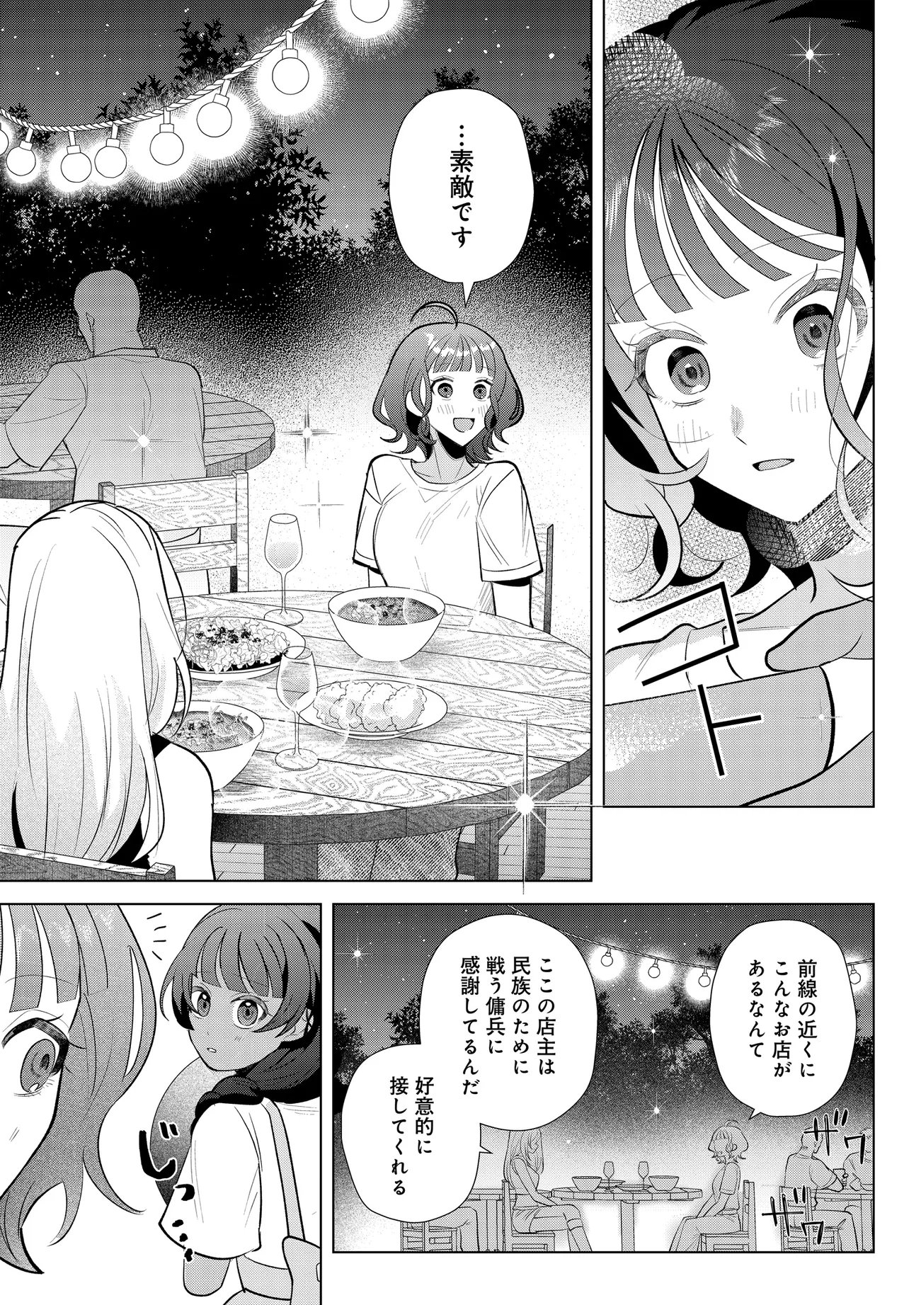 SHIMAI YOUHEI Chapter 2.2 page 4 - nihonkuni.com