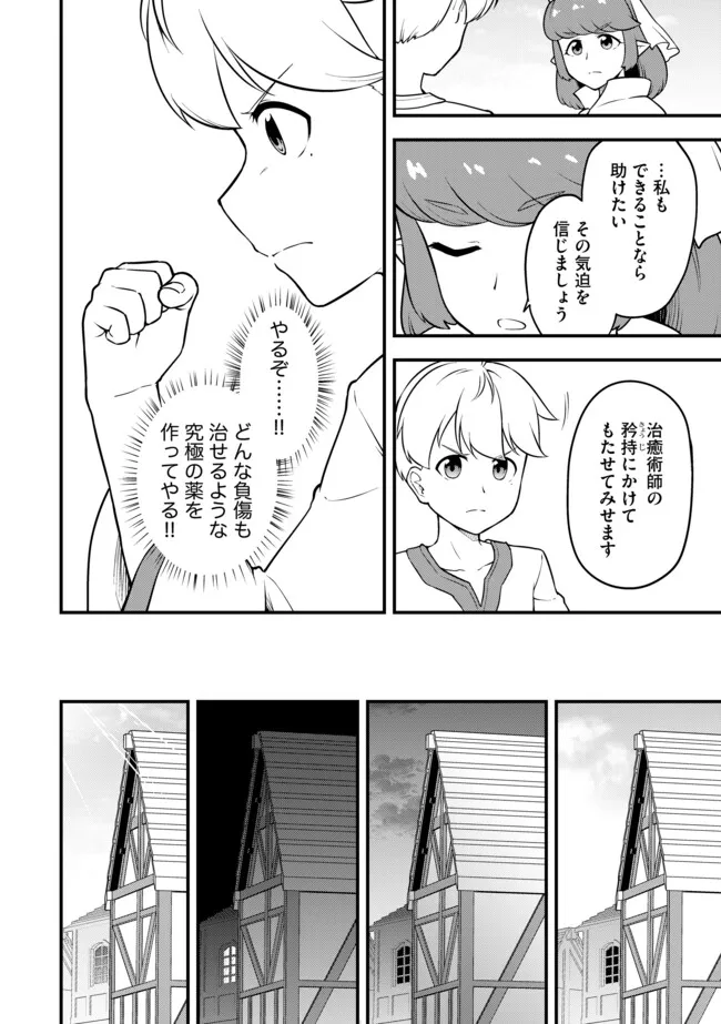 TENSEISHA WA SEKEN SHIRAZU TOKUTEN SKILL DE SLOW LIFE!? COMIC-BAN Chapter 19.2 page 4 - nihonkuni.com
