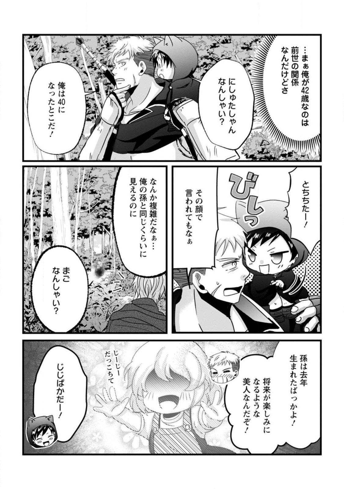 CHITTAI ORE NO MAKIKOMARE ISEKAI SEIKATSU Chapter 31.2 page 4 - nihonkuni.com