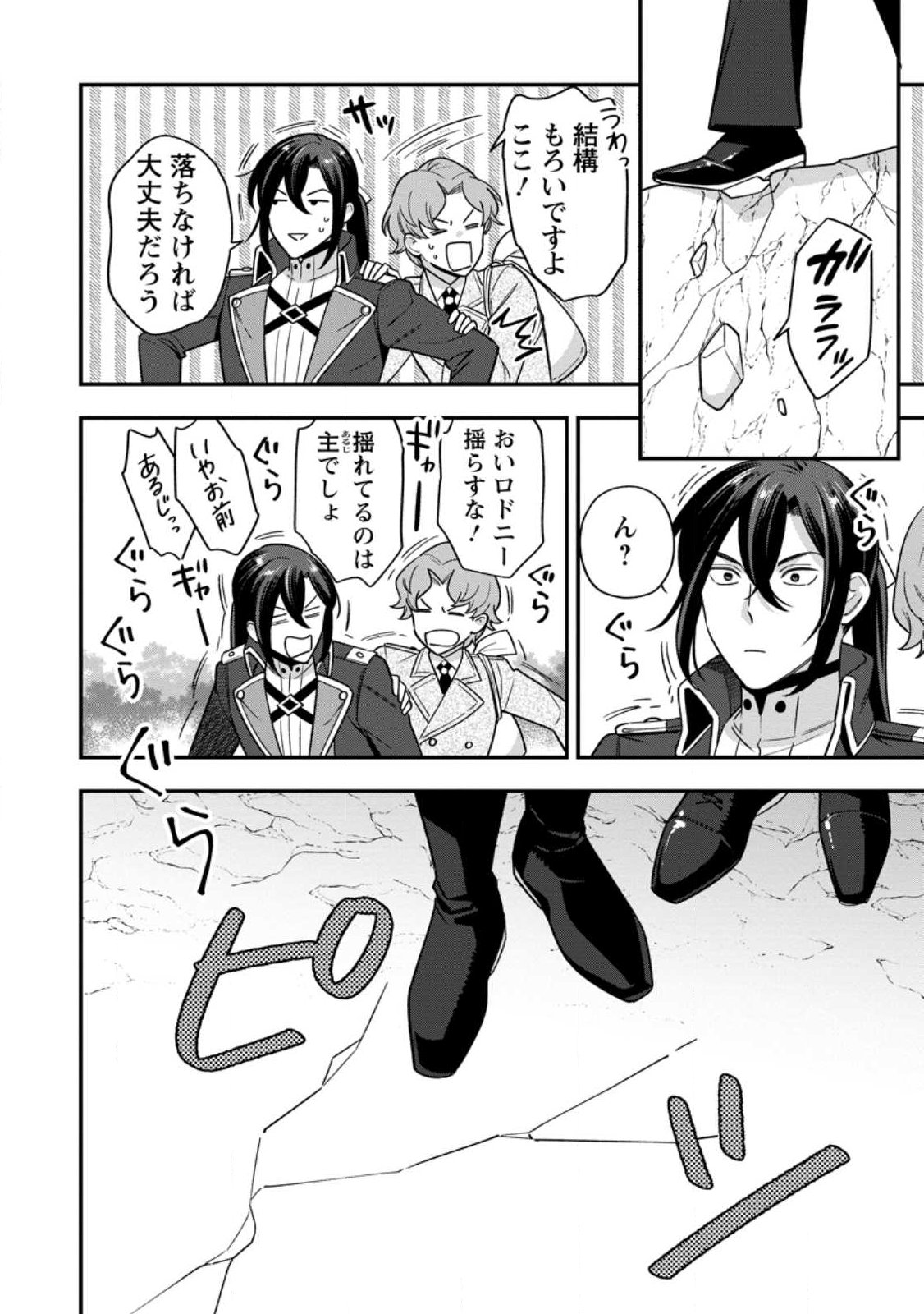 AISANAI TO IWAREMASHITE MO - MOTO MAOU NO HAKUSHAKU REIJOU WA KIMAJIME GUNJIN NI EZUKE WO SARETE SHIAWASE NI NARU Chapter 37.2 page 4 - nihonkuni.com