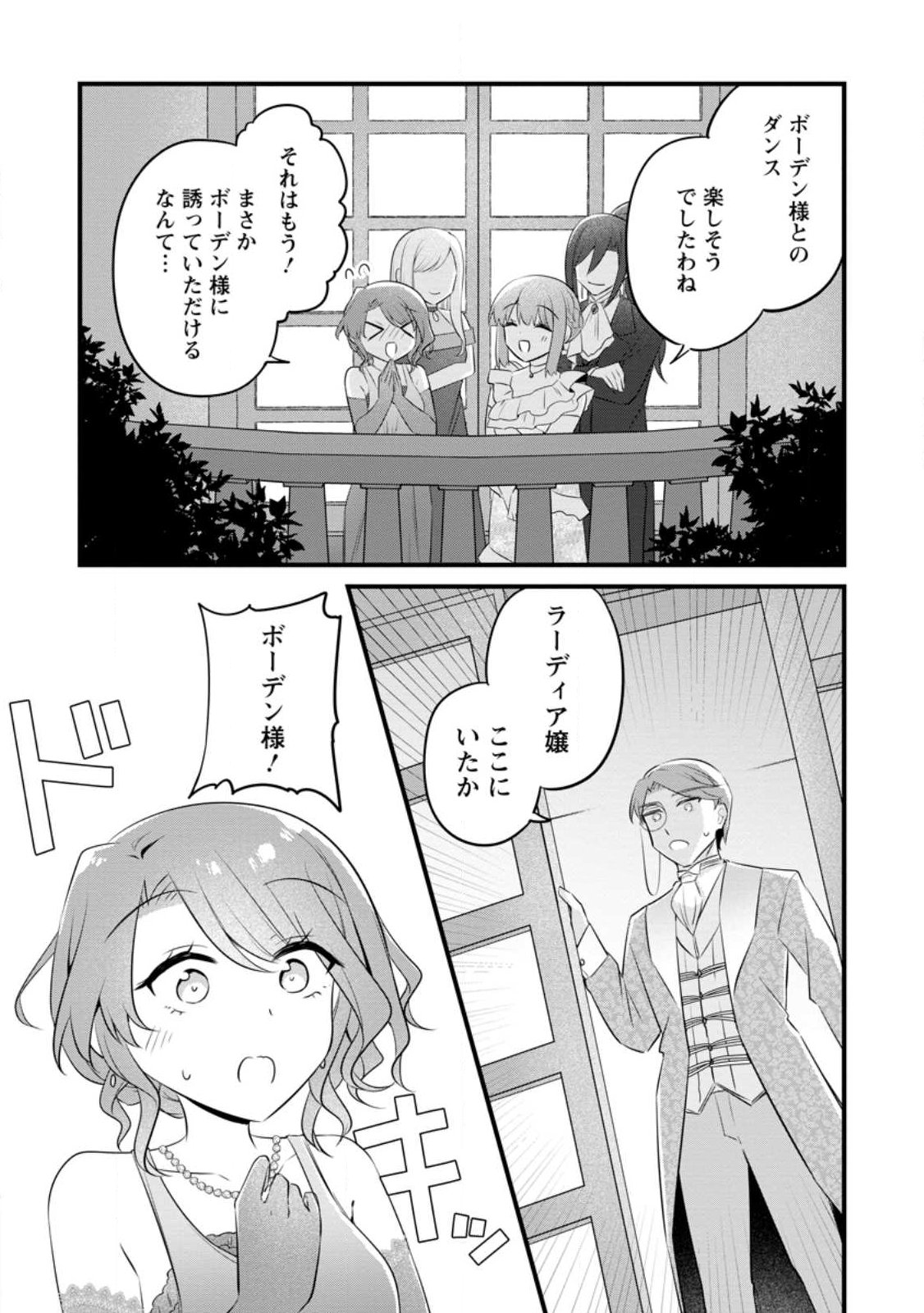 JIMI HIME TO KURO NEKO NO, EMMANNA KONYAKU HAKI (MANGA) Chapter 57.2 page 4 - nihonkuni.com