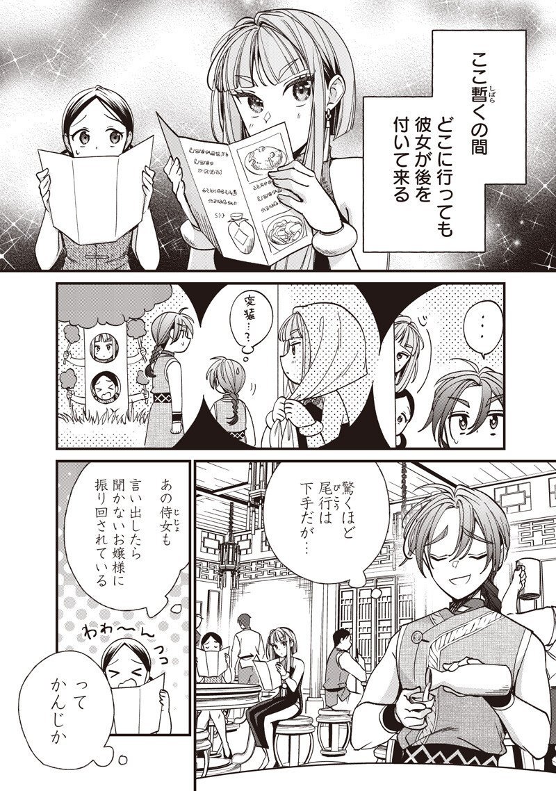 KOUTEI NO MAGO NI TENSEI SURU KOUTEI Chapter 64.1 page 4 - nihonkuni.com