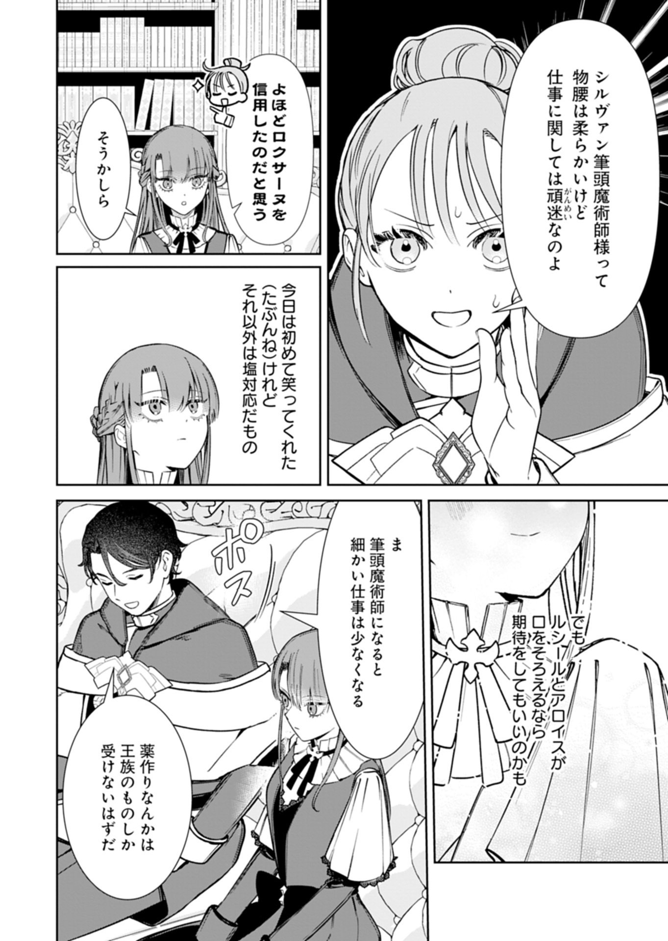 WATAKUSHI WA AKUYAKU REIJOU RASHII NO DE, LAST BOSS WO MEDERU KAKARI NI NARU KOTO NI SHIMASHITA Chapter 4.2 page 4 - nihonkuni.com