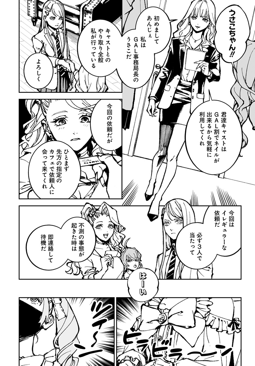 KILL GAL Chapter 4 page 4 - nihonkuni.com