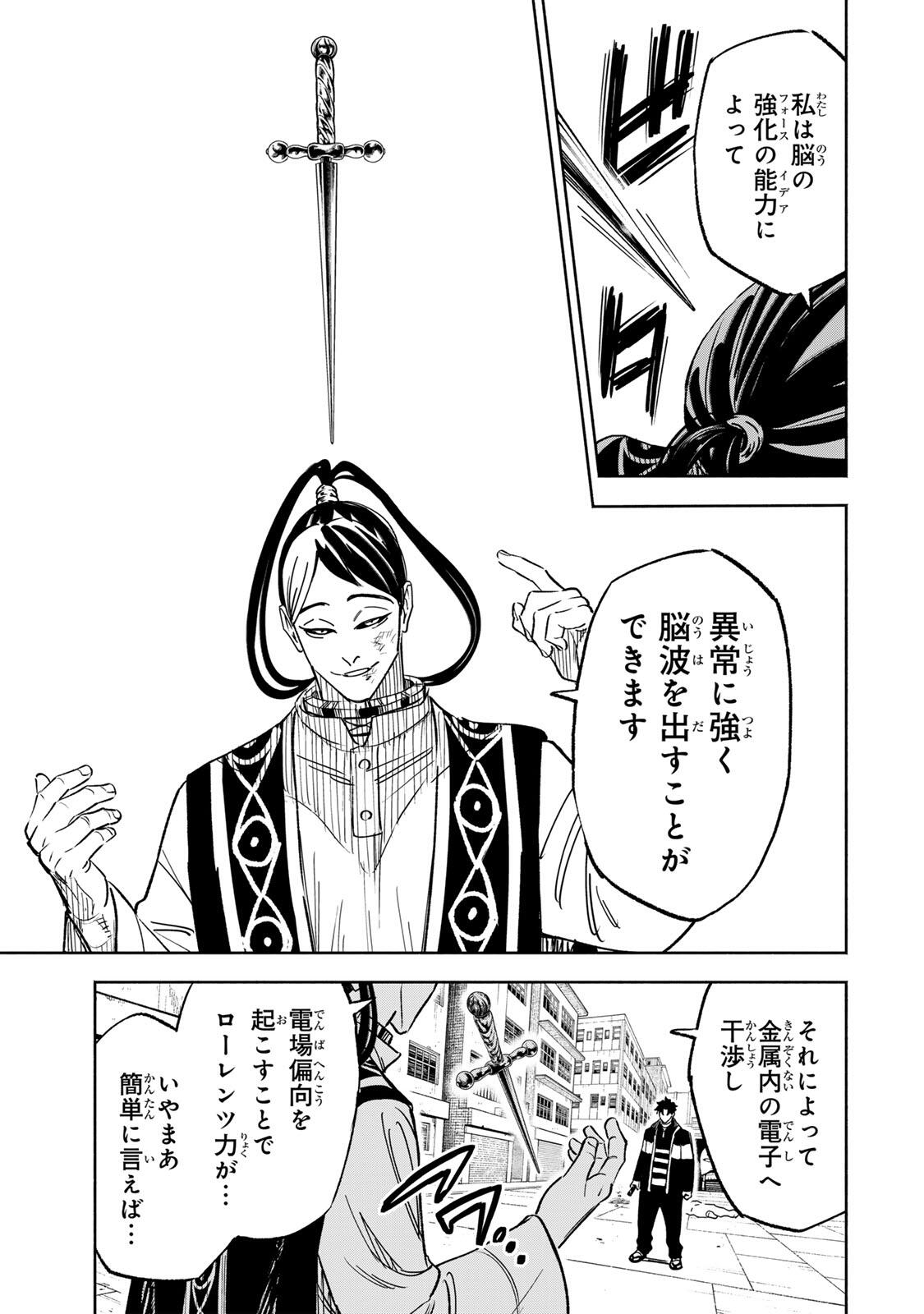 TASOGARE MACHI PRISONERS Chap 49 - Pic 5