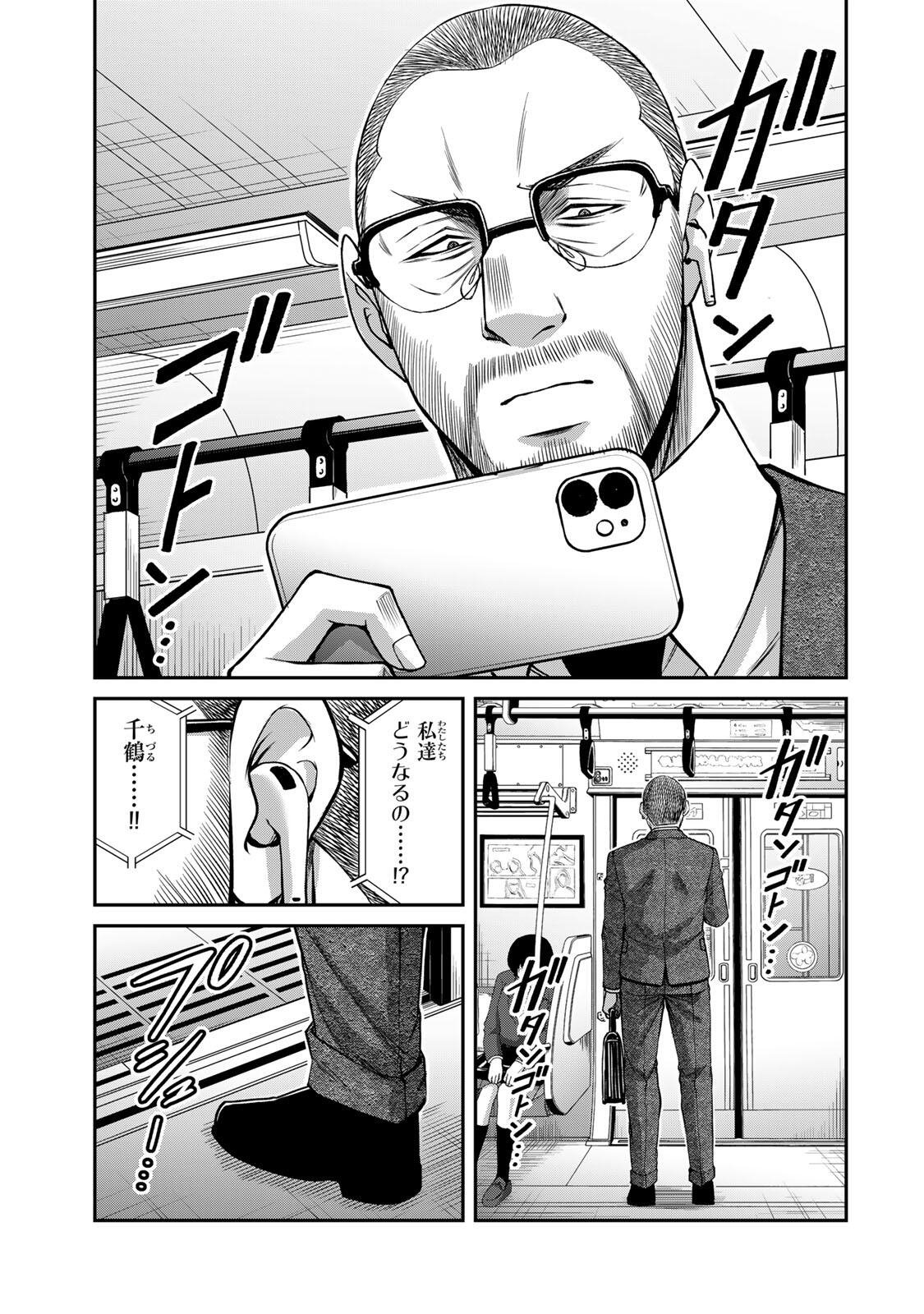GUILTY CIRCLE Chapter 246 - Page 5