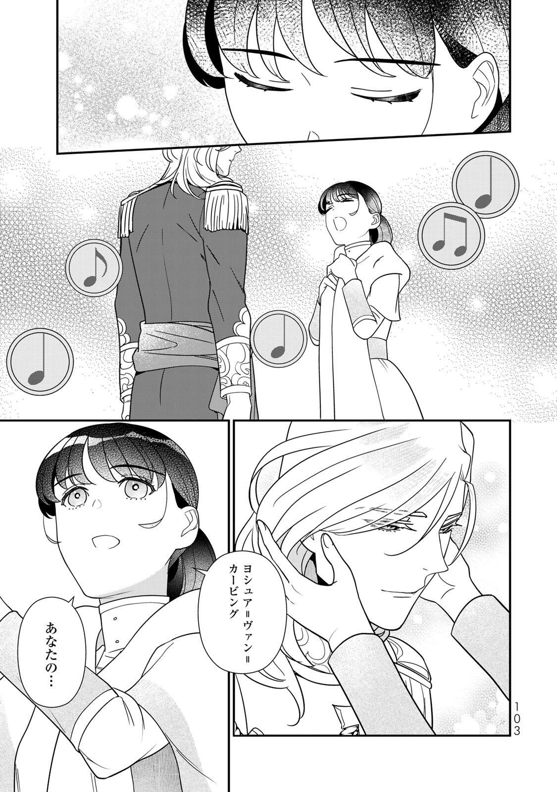 NIBANTE NO ONNA - UTAHIME TO SHITE NO HOKORI WO MUNE NI, SAIGO NO GOHOUKOU WO ITASHIMASU Chapter 13.3 page 5 - nihonkuni.com