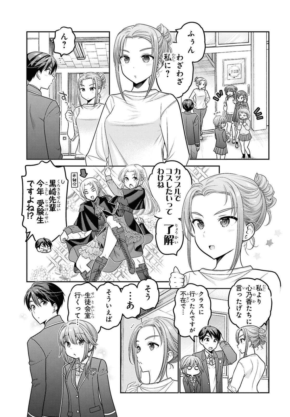 SHISHUNKI-CHAN NO SHITSUKEKATA - RAW Chap 53.2 - Pic 5