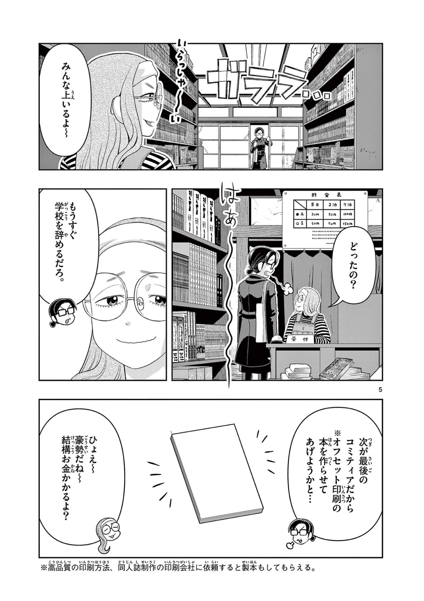 KORE EGAITE SHINE Chapter 43.1 - Page 5