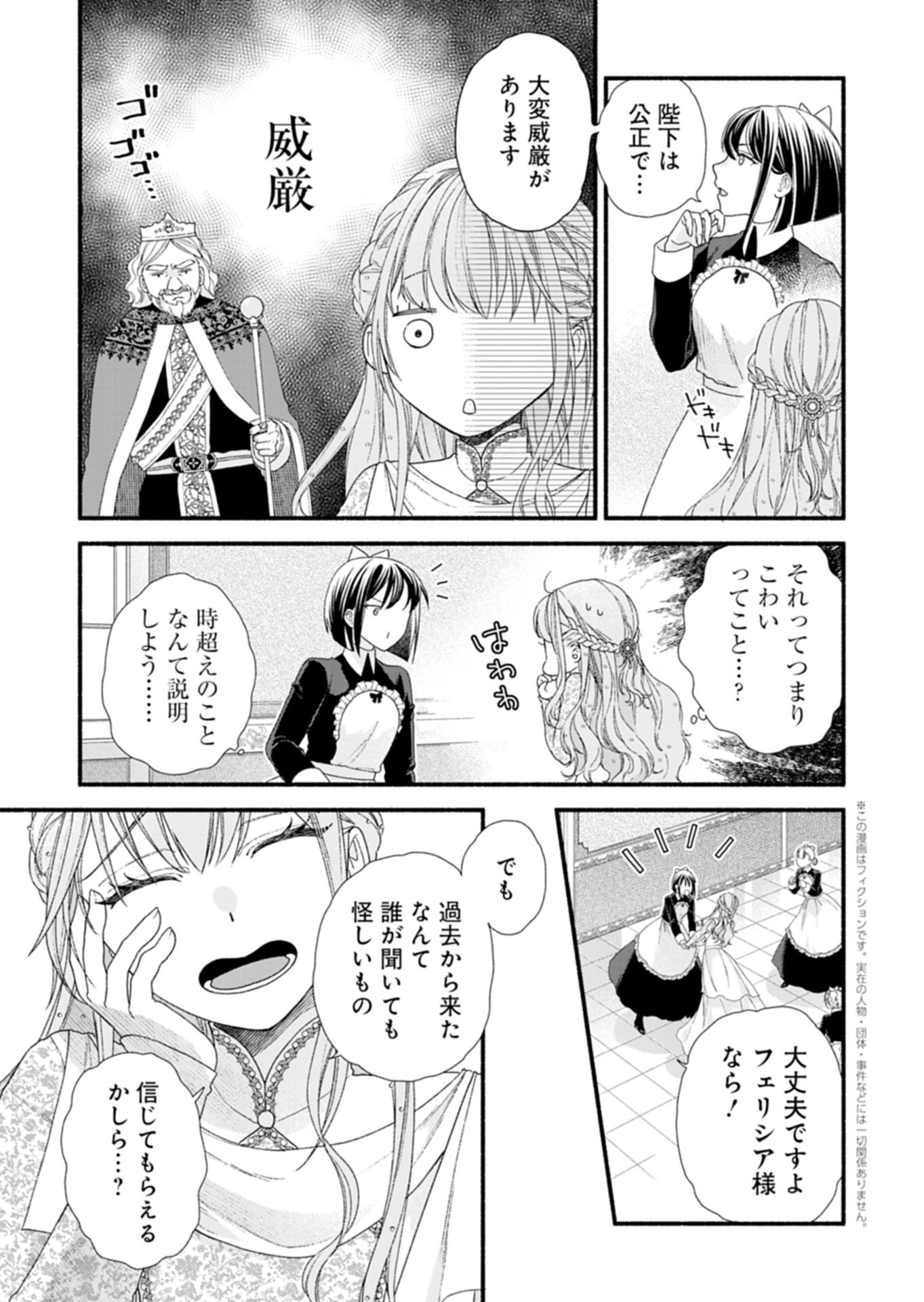 MOTO KOUSHAKU REIJOU FELICIA WA MAE WO MUKU ~KONYAKUSHA GA ONEESAMA NI KOISHITE SHIMATTA NODE, 500 NENGO NO SEKAI DE SHIAWASE NI NARIMASU~ Chapter 7.1 page 5 - nihonkuni.com